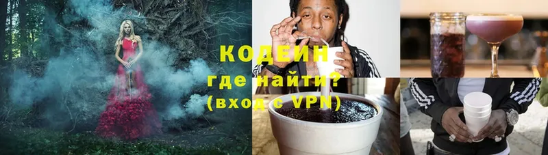 Codein Purple Drank  Курск 